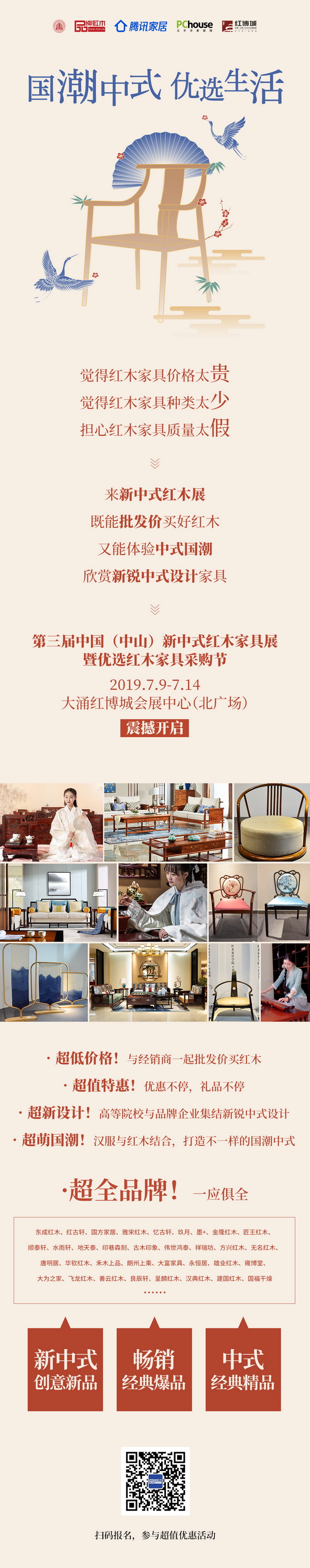 新中式红木展