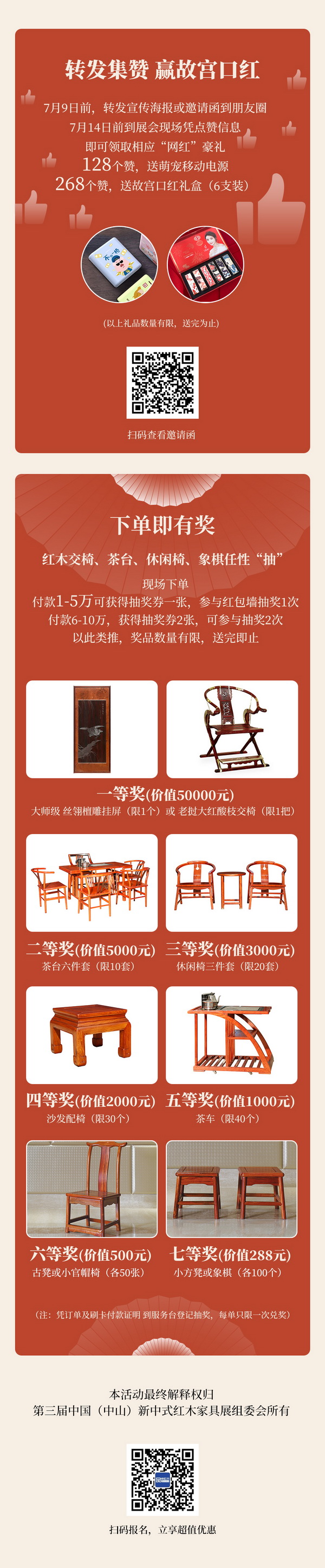 新中式红木展