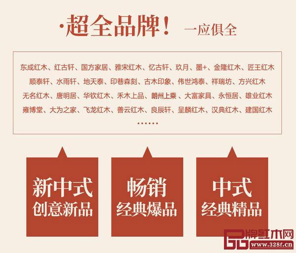 新中式红木展 新中式红木展