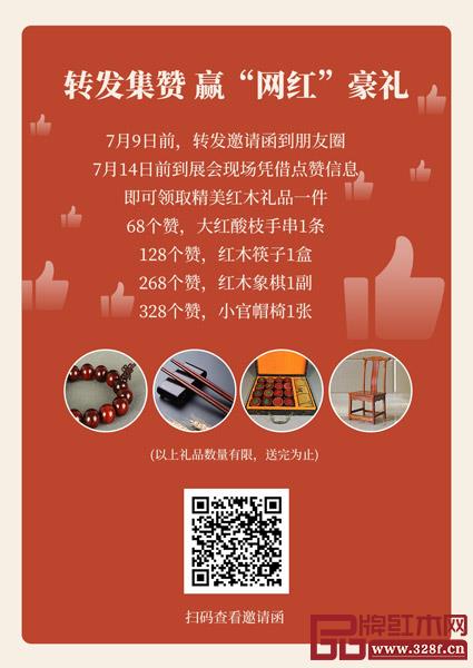 新中式红木展 新中式红木展