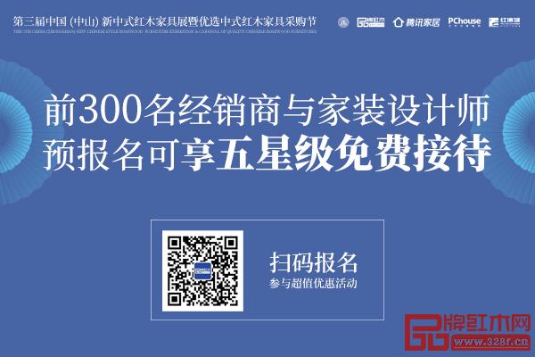 新中式红木展 新中式红木展