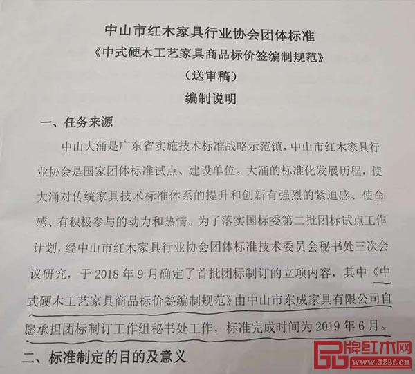 东成红木自愿承担《中式硬木工艺家具商品标价签编制规范》团体标准制订工作,6月2日获评审专家一致意见通过 东成红木自愿承担《中式硬木工艺家具商品标价签编制规范》团体标准制订工作,6月2日获评审专家一致意见通过