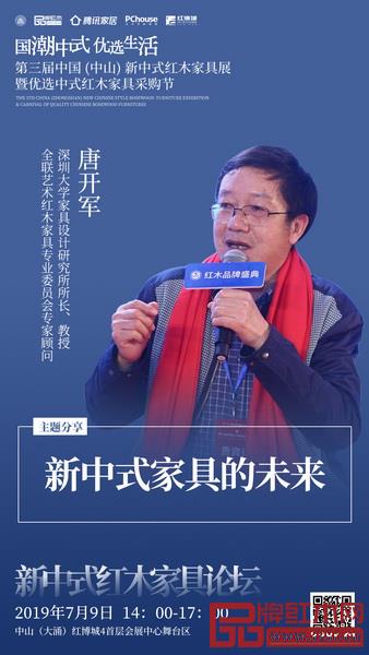 唐开军