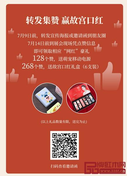 转发集赞，赢“网红”豪礼