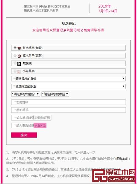 第三届新中式红木家具展观众预约登记流程 第三届新中式红木家具展观众预约登记流程