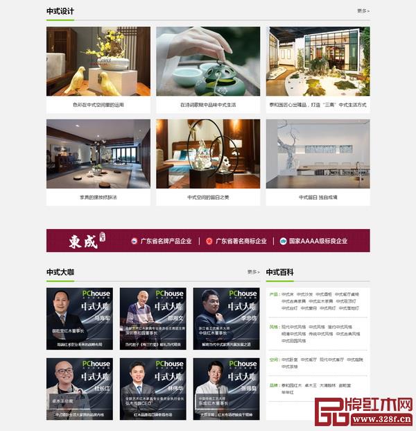 PChouse中式家具频道关注家装设计知识和潮流,邀请大咖助阵分享 PChouse中式家具频道关注家装设计知识和潮流,邀请大咖助阵分享