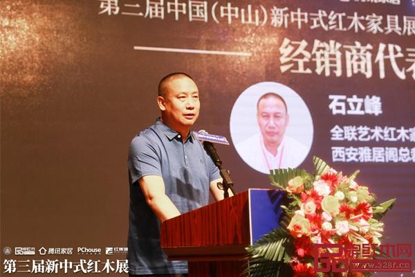 全联艺术红木家具专业委员会主席团主席、西安雅居阁总裁石立峰代表经销商致辞 全联艺术红木家具专业委员会主席团主席、西安雅居阁总裁石立峰代表经销商致辞