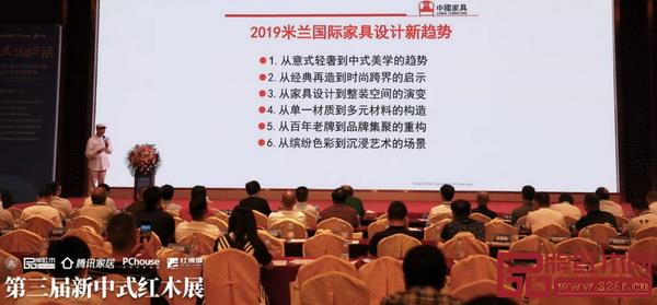 全联艺术红木家具专业委员会专家顾问、教育部教学改革示范专业“家具设计与制造”专业带头人彭亮,在《2019国际家居设计新趋势》主题分享中,介绍了从意式轻奢到中式美学的趋势 全联艺术红木家具专业委员会专家顾问、教育部教学改革示范专业“家具设计与制造”专业带头人彭亮,在《2019国际家居设计新趋势》主题分享中,介绍了从意式轻奢到中式美学的趋势