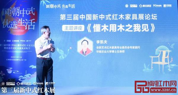 全联艺术红木家具专业委员会专家顾问、华南农业大学博士生导师李凯夫在《懂木用木之我见》主题讲座中,讲述了不同树种木材的保健功能 全联艺术红木家具专业委员会专家顾问、华南农业大学博士生导师李凯夫在《懂木用木之我见》主题讲座中,讲述了不同树种木材的保健功能