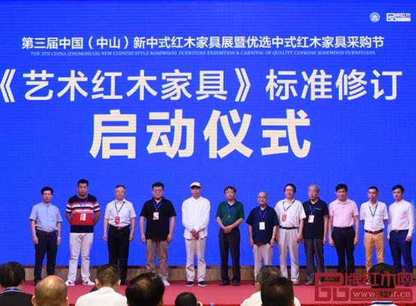 《艺术红木家具》标准修订正式启动，将助力行业标准化、规范化发展