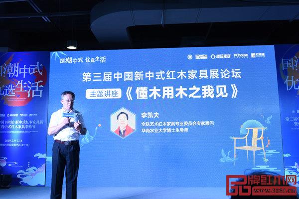 全联艺术红木家具专业委员会专家顾问、华南农业大学博士生导师李凯夫在《懂木用木之我见》主题讲座中,讲述了不同树种木材的保健功能 全联艺术红木家具专业委员会专家顾问、华南农业大学博士生导师李凯夫在《懂木用木之我见》主题讲座中,讲述了不同树种木材的保健功能