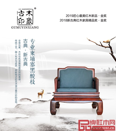 古木印象专注柬埔寨黑酸枝,产品定位新古典 古木印象专注柬埔寨黑酸枝,产品定位新古典