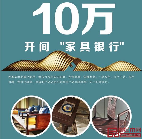 忆古轩西厢房全新推出新东方系列产品 忆古轩西厢房全新推出新东方系列产品