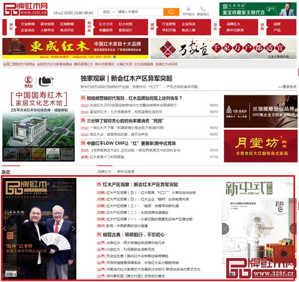 品牌红木网电子刊（红木行业权威最高、唯一V3认证）