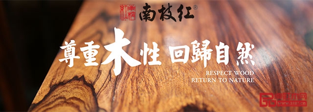 南枝红红木