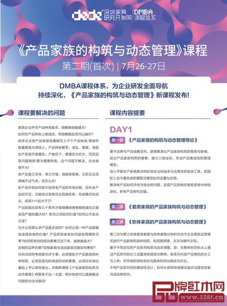 大家居教育平台开设的有关家具企业顶层战略的系列专业课程 大家居教育平台开设的有关家具企业顶层战略的系列专业课程