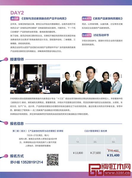 大家居教育平台开设的有关家具企业顶层战略的系列专业课程 大家居教育平台开设的有关家具企业顶层战略的系列专业课程