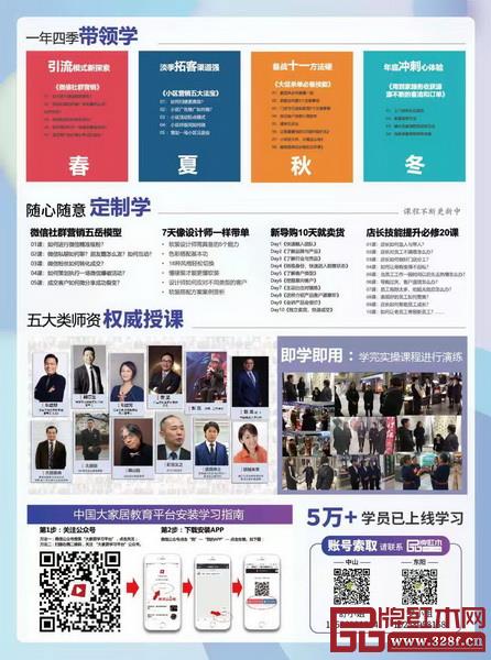 大家居教育平台开设的有关家具企业顶层战略的系列专业课程 大家居教育平台开设的有关家具企业顶层战略的系列专业课程