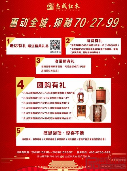 志成红木国庆钜惠单张 志成红木国庆钜惠单张