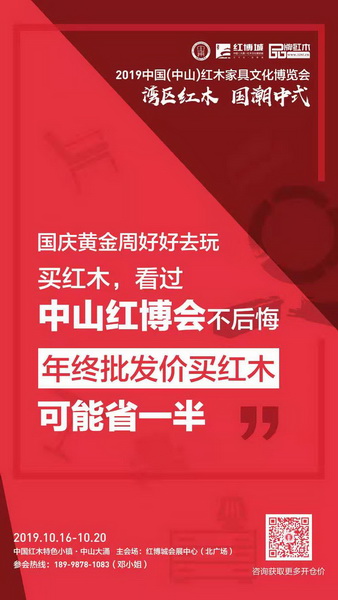 中山红博会
