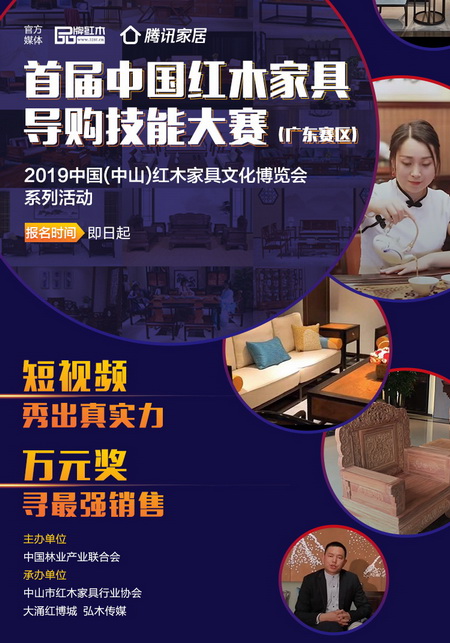 中国红木导购技能大赛 中国红木导购技能大赛