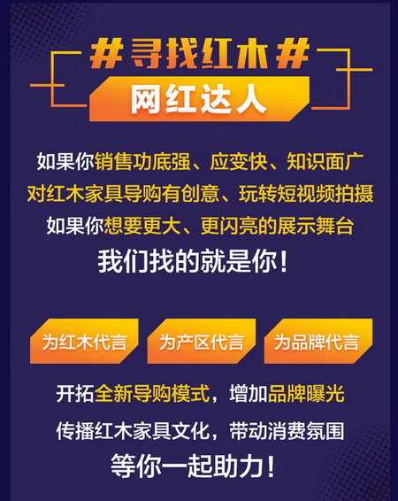 寻找红木界“网红” 首届中国红木家具导购技能大赛（广东赛区）启动
