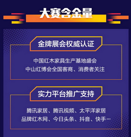 寻找红木界“网红” 首届中国红木家具导购技能大赛（广东赛区）启动