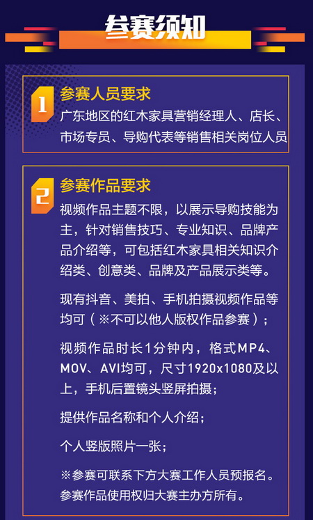 寻找红木界“网红” 首届中国红木家具导购技能大赛（广东赛区）启动
