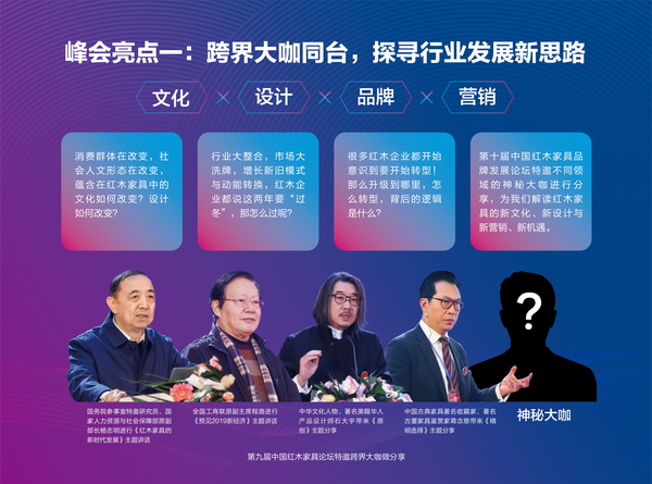 红木品牌峰会走南闯北，通过一次次的精彩让世界看见红木家具的文化艺术之美，看见红木品牌的匠心力量