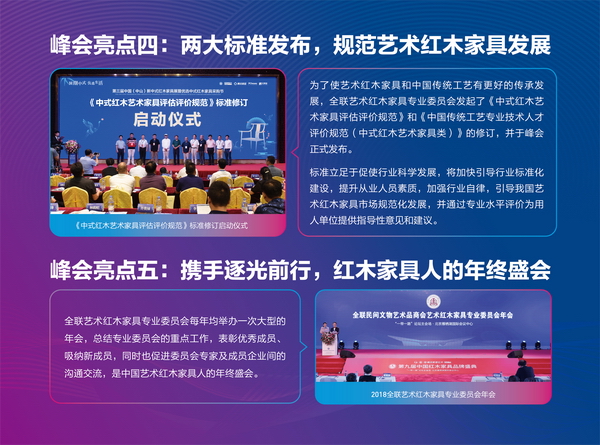 红木品牌峰会走南闯北，通过一次次的精彩让世界看见红木家具的文化艺术之美，看见红木品牌的匠心力量