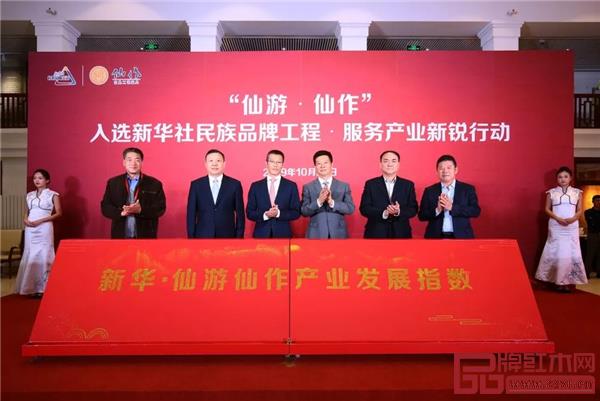 10月22日下午，“新华社民族品牌工程·服务产业新锐行动”战略签约仪式暨第七届中国（仙游）红木家具精品博览会新闻发布会活动在北京举行