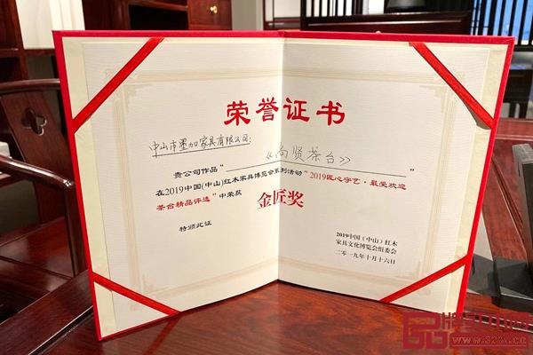 《尚贤茶台》成功斩获“2019匠心守艺·最受欢迎茶台精品奖·金匠奖” 《尚贤茶台》成功斩获“2019匠心守艺·最受欢迎茶台精品奖·金匠奖”