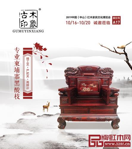 古木印象坚持柬埔寨黑酸枝定位,创新专研,力求打造高品质、高辨识度精品家具 古木印象坚持柬埔寨黑酸枝定位,创新专研,力求打造高品质、高辨识度精品家具