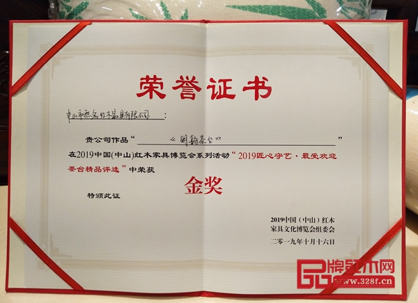 無名红木《印尼黑酸枝·明韵茶台》“2019匠心守艺·最受欢迎茶台精品奖·金奖”证书 無名红木《印尼黑酸枝·明韵茶台》“2019匠心守艺·最受欢迎茶台精品奖·金奖”证书