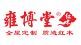 中山市雍博堂红木家具有限公司（雍博堂）