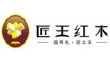 中山市匠王红木家具有限公司（匠王红木）