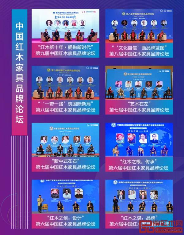 往届中国红木家具品牌论坛