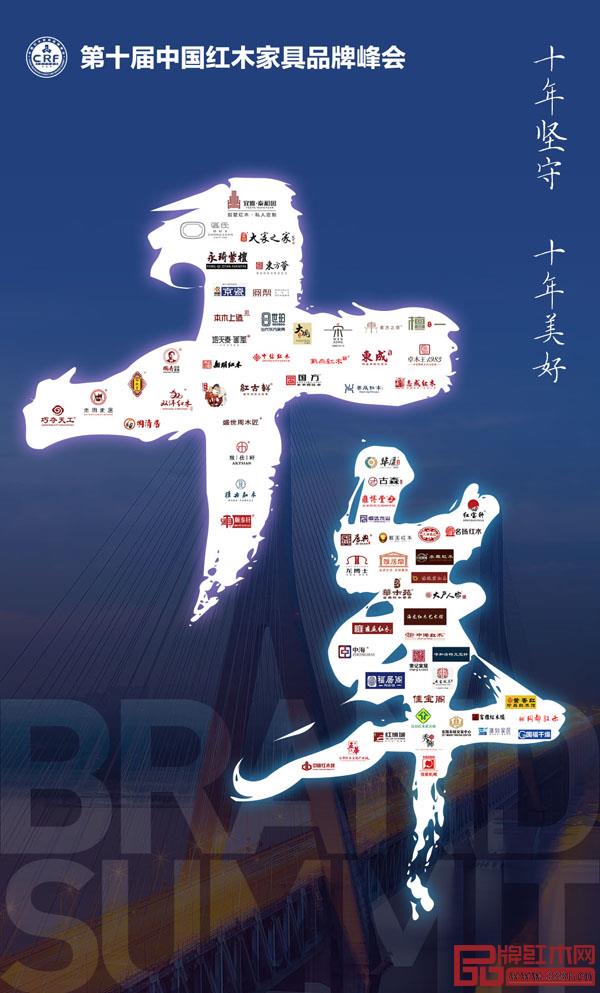 过去十年，不少企业伴随着红木品牌峰会的成长寻找到更多发展机遇，逐步成为行业有影响力的品牌