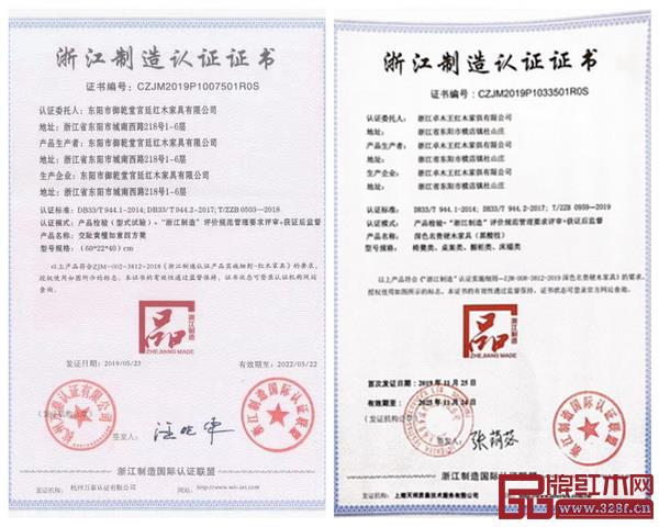 卓木王红木(右)、御乾堂红木(左)获“浙江制造品字标”认证 卓木王红木(右)、御乾堂红木(左)获“浙江制造品字标”认证