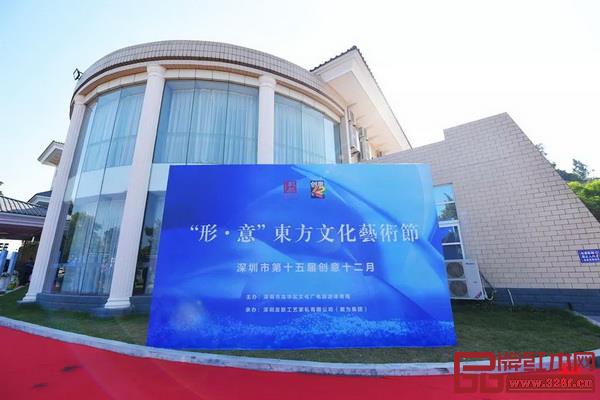 “形·意”东方文化艺术节活动在戴为生活馆隆重举行