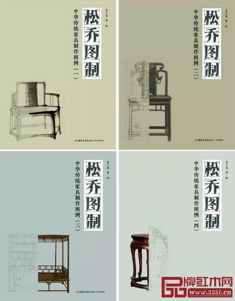 《松乔图制:中华传统家具制作图例》(全四册)预售开启 《松乔图制:中华传统家具制作图例》(全四册)预售开启