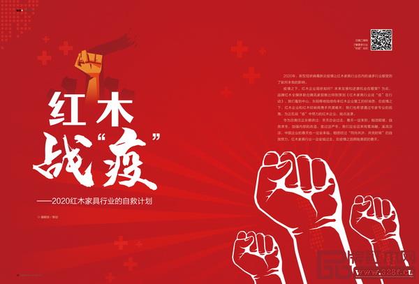 《品牌红木》新刊 《品牌红木》新刊