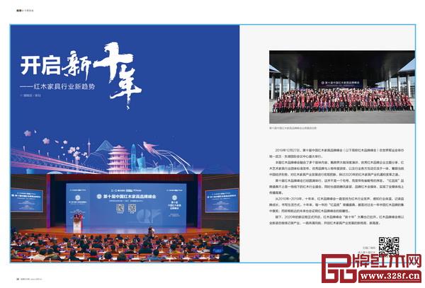 《品牌红木》新刊 《品牌红木》新刊