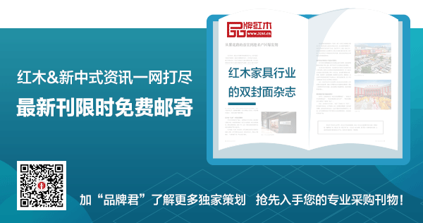 《品牌红木》新刊 《品牌红木》新刊