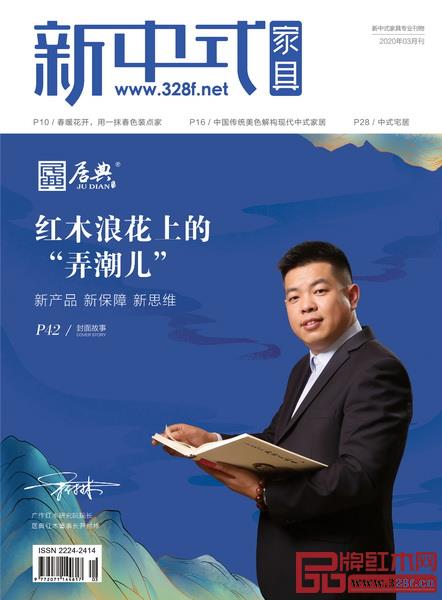 《新中式家具》新刊 《新中式家具》新刊