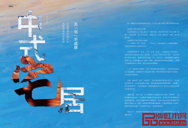 《新中式家具》新刊 《新中式家具》新刊