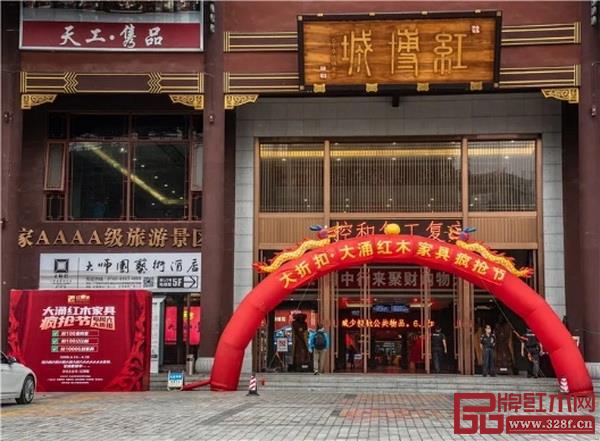 “大涌红木家具疯抢节”主会场中国(大涌)红木文化博览城(图片来源:大涌发布) “大涌红木家具疯抢节”主会场中国(大涌)红木文化博览城(图片来源:大涌发布)