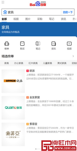 百度家具精选榜单“整体家具栏”，欧派、全友家居、索菲亚等品牌入选