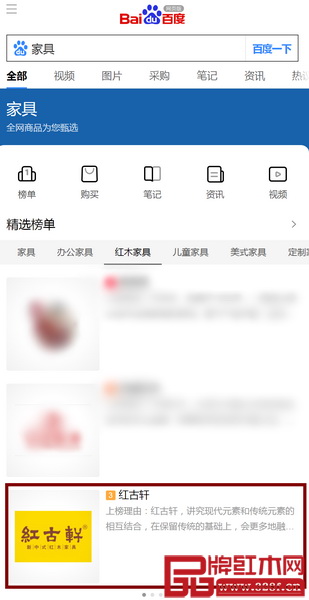 红古轩作为中山红木唯一品牌，跻身榜单“红木家具栏”，与宜家家居、欧派、顾家家居、全友家居、美克美家、索菲亚等品牌比肩