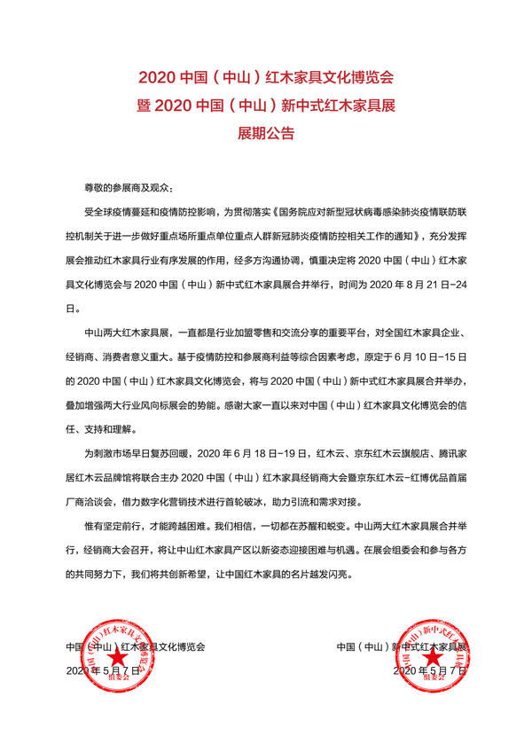 2020中山红博会